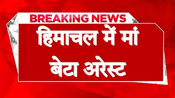 हिमाचल: मां-बेटा घर से कर रहे थे नशा तस्करी, ग्राहक बन आई पुलिस; बड़ी खेप - नगदी बरामद