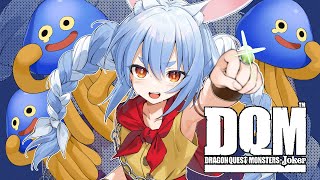 #2【初見】ドラゴンクエストモンスターズ ジョーカー 人生縛りでやる!!!ぺこ!【ホロライブ/兎田ぺこら】