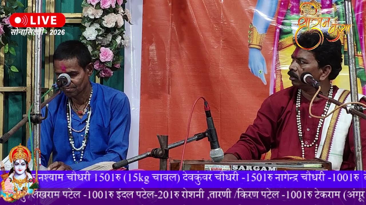 श्री राम चरित मानस सम्मेलन सोनासिल्ली – चतुर्थ वर्ष – 2026