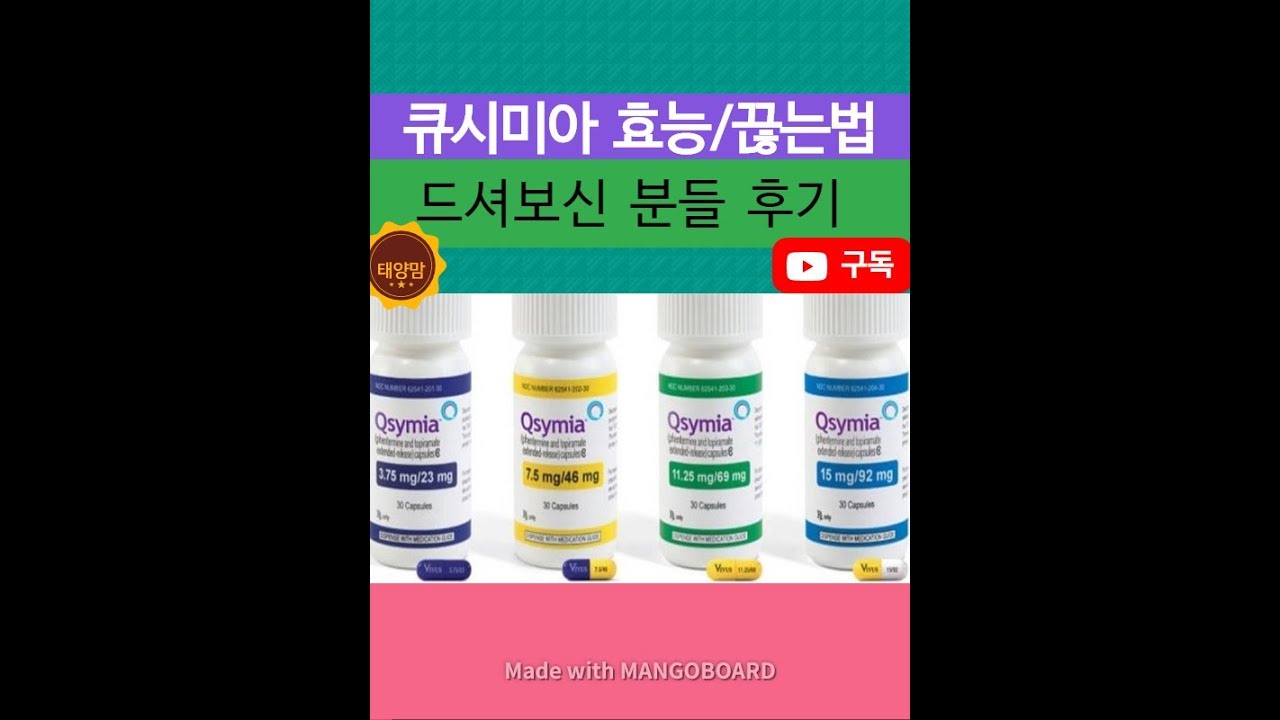 큐시미아 드신분들 후기 / 큐시미아 끊는방법 - YouTube