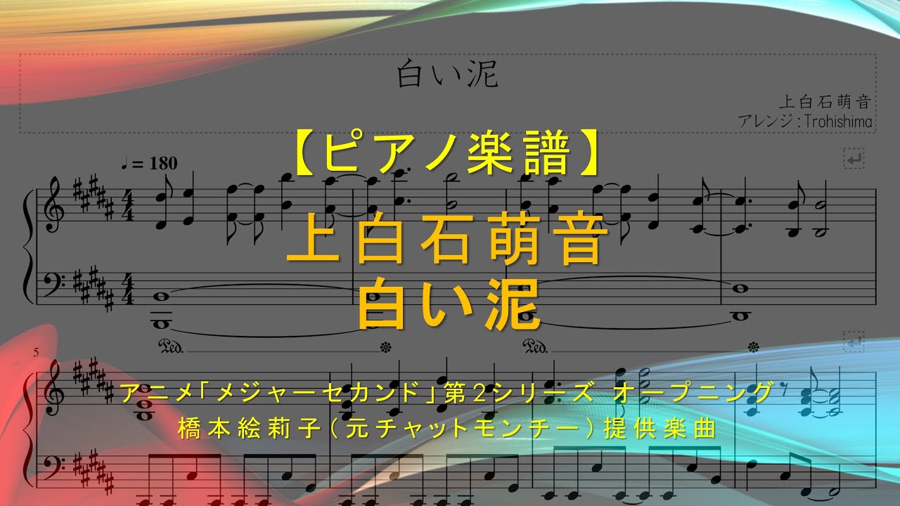 楽譜 白い泥 上白石萌音 メジャーセカンド第2シリーズopテーマ Youtube