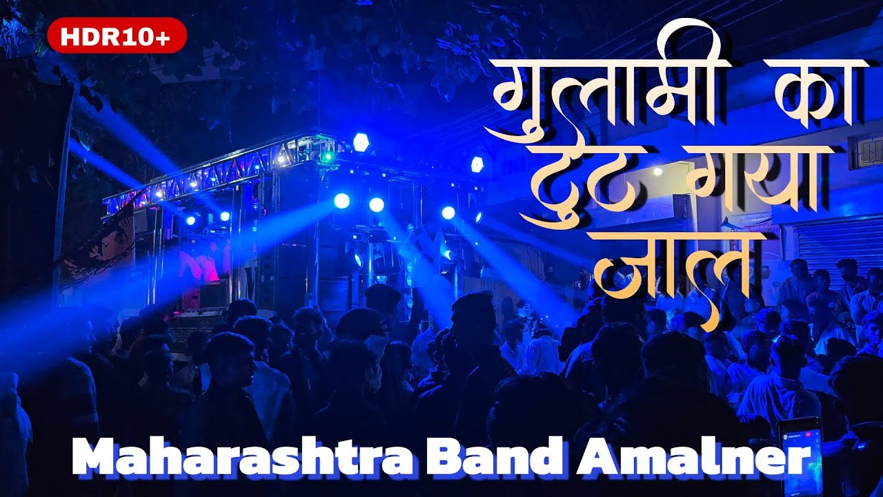 Gulami Ka Tut Gaya Jaal | Maharashtra Band Amalner #amalnerband #sandal #bhimarmy