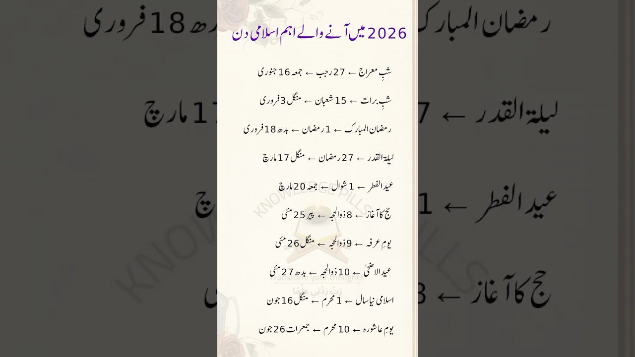Important Islamic Days in 2026 | Complete Islamic Calendar Dates 2026 🌙