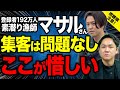 【令和の虎振り返り】素潜り漁師マサルさん ココを変えるとALLだった!?