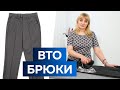 Как правильно гладить брюки? Особенности влажно-тепловой обработки брюк. Рубрика "Уход за одеждой".