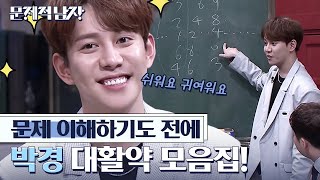 (ENG/IND) [#ProblematicMen] Compilation of Park Kyung Getting All the Answers | #Mix_Clip | #Diggle
