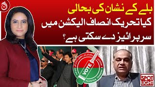 Restoring &lsquo;Bat&rsquo; symbol, can PTI give a surprise in election?| Aaj News