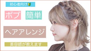 [Easy Bob Hair Arrangement] Hairstylist Teaches You Self-Styling for Short Bobs❗️ Perfect for Wed... screenshot 3