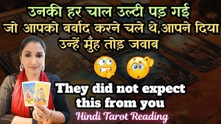 JO AAPKO BARBAAD KARNE CHALE THEI😱AAPNE DIYA UNHE MUH TOD JAWAB😲UNKI HAR CHAAL ULTI PAD GAYI #tarot