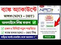 Aadhar NPCI DBT Link to Bank Account Online | NPCI DBT link kaise kare | Aadhar NPCI link to bank