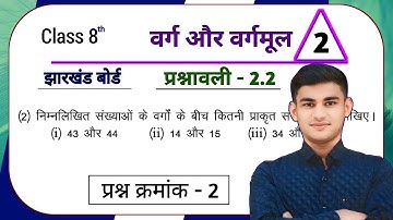 Jharkhand Board Class 8th Maths Ex - 2.2 Q2 Square and Square Root |