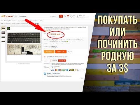 Не печатают клавиши на ноутбуке. Ремонт клавиатуры