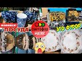 🚦СВЕТОФОР🚦СРОЧНЫЙ ВЫПУСК🔥ЭТО ФУРОР!😱Посуда,которую может позволить себе каждый!✅Товары для дома Маяк