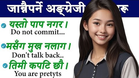 सुरुबाट दिनदिनै बोल्नुपर्ने अङ्ग्रेजी यसरी सिक्नुहोस How to learn English Language Conversations