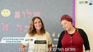 ברכות לקראת שנת הלימודים החדשה!