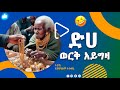 ድሀ ወርቅ አይግዛ እጅግ በጣም አስቂኝ ትረካ በአንዱአለም ተስፋዬ 