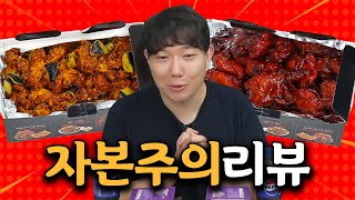 부어치킨 콜라보 신메뉴 2종 자본주의 리뷰