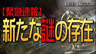【緊急速報】火星でありえない発見 20250817