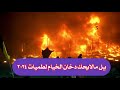 يل مالايحك دخان الخيام| عقيل الحريشاوي دين المواكب لطميات للمشايه 2024-2025