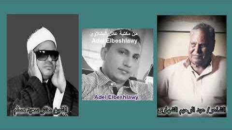 الشيخ عنتر سعيد مسلم سورة طه