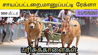 Sayapattarai ,maanupatti 9/6 check post rekla | prized carts | 21/6/2026 | 200 meter screenshot 2