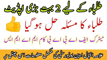 AIOU 2 Most Important Update From Allama Iqbal Open University || AIOU 2 Update || AIOU Studio