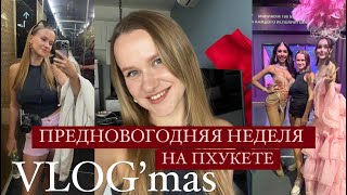 VLOGMAS: предновогодняя неделя на Пхукете, Phuket simon cabaret, улица Бангла роуд