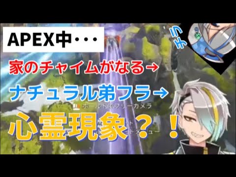 【#歌衣メイカ切り抜き】ソロランク中に弟フラするものの、視聴者も驚かない歌衣メイカの配信【#歌衣ライト/APEX】