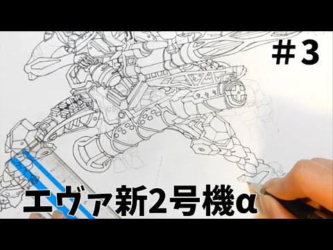 イラスト シン エヴァ新2号機a 描いてみたメイキング動画 Youtube