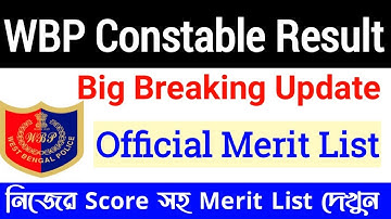 🔴 WBP Constable Result প্রকাশিত হলো (Official) | 💥WBP Constable 2019 Revised Merit List |