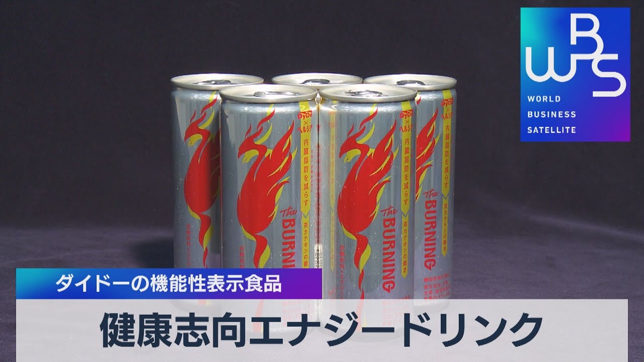 健康志向エナジードリンク ダイドーの機能性表示食品 2021年9月2日 Youtube