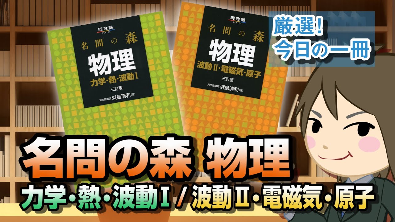 物理の登竜門 電磁気学・原子物理篇 & 力学・熱力学・波動篇 2023年 物理の登竜門 電磁気学・原子物理篇 / 力学・熱力学・波動篇