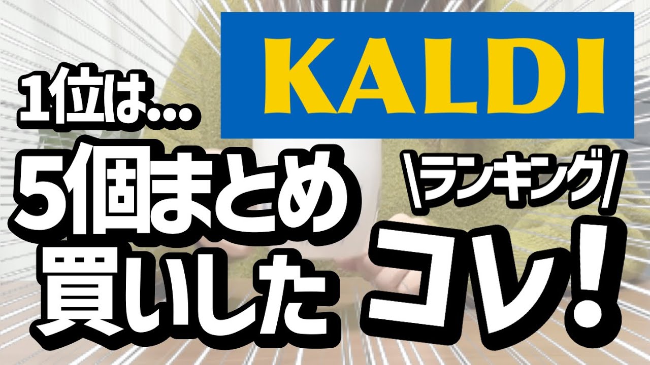 ★ カルディ ♡KANA♡ ５月分おまとめ品 ☆ カルディ ♡KANA♡様専用 5月分おまとめ品 ☆ カルディ ♡