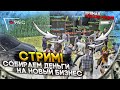 400КК В КАЗИНО И ПОКУПАЕМ НОВЫЙ БИЗНЕС RADMIR RP GTA CRMP