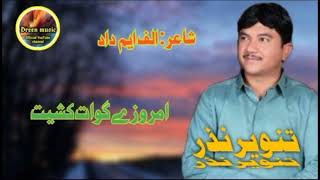 Tanver Nazar /Dewan Ghazal /Shaher : Alif M Dad/Amroz Ae Gwat Kashi