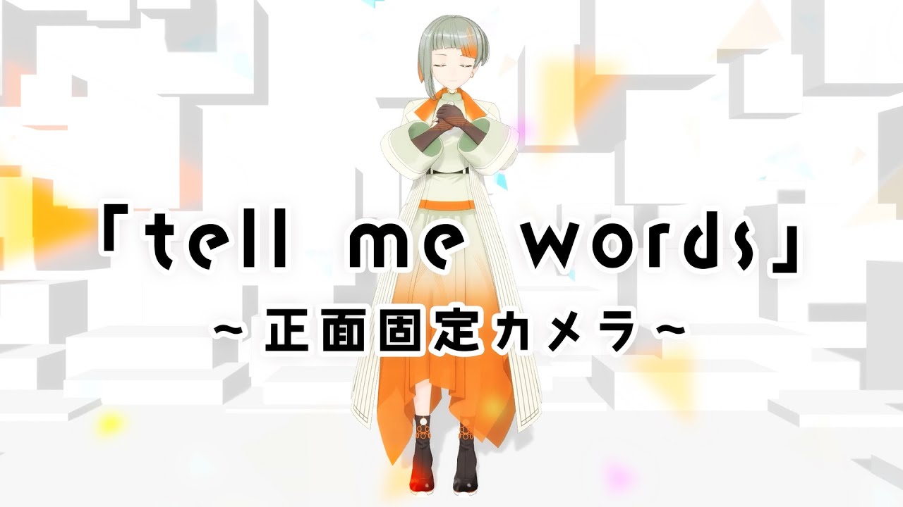 正面カメラ映像】tell me words / 知声 feat. ⌘ハイノミ - YouTube