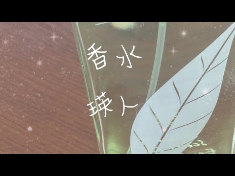 香水/瑛人/カバー
