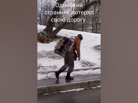 Одинокий странник потерял свою дорогу - YouTube