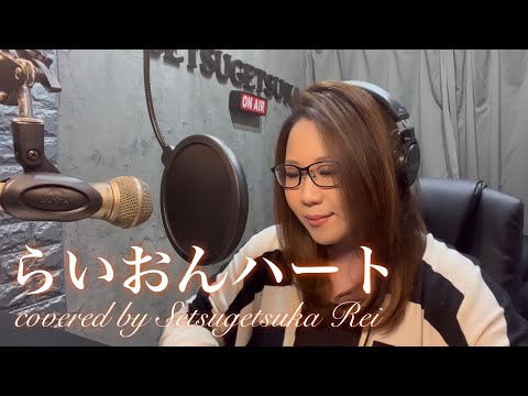 84.らいおんハート／SMAP