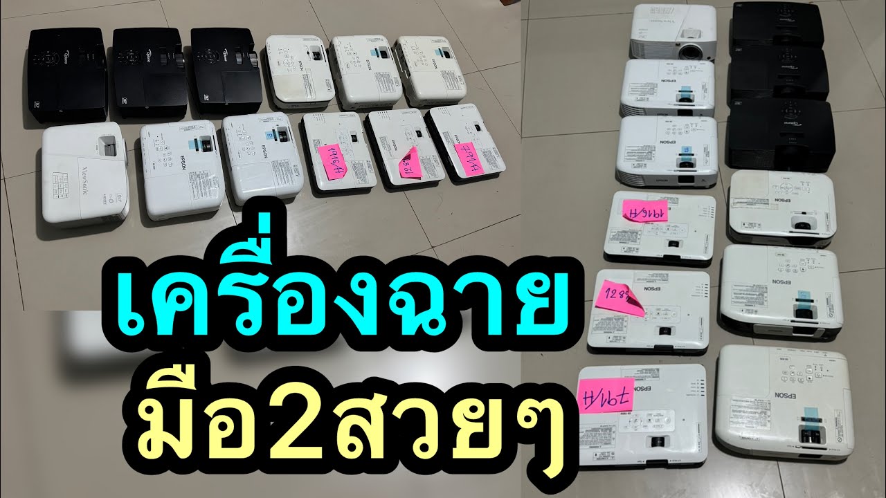 มีเครื่องฉายเข้าใหม่วันนี้เยอะเลยสวยๆทุกตัวครับ