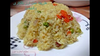 طبخ| طريقة عمل ارز بالكارى والخضروات| مطبخ تجارب ميرو
