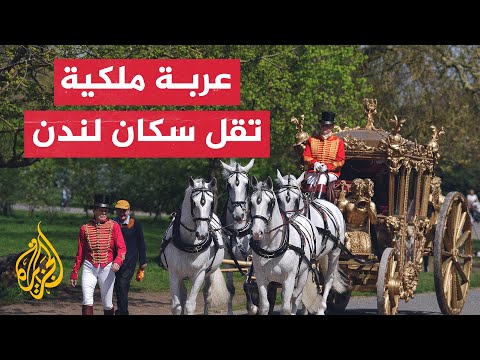 شاهد| عربة ملكية تقل سكان لندن قبل تتويج الملك تشارلز