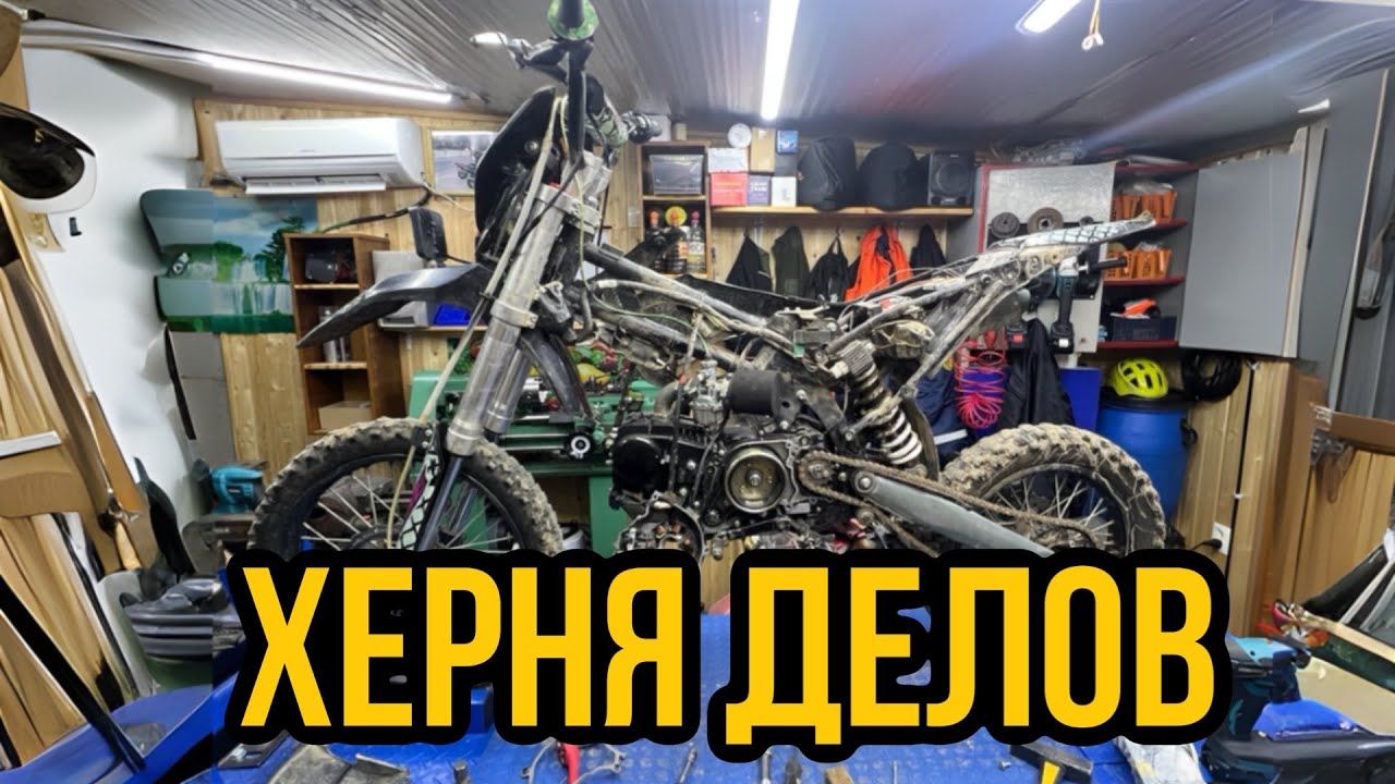 Херня делов говорил он...