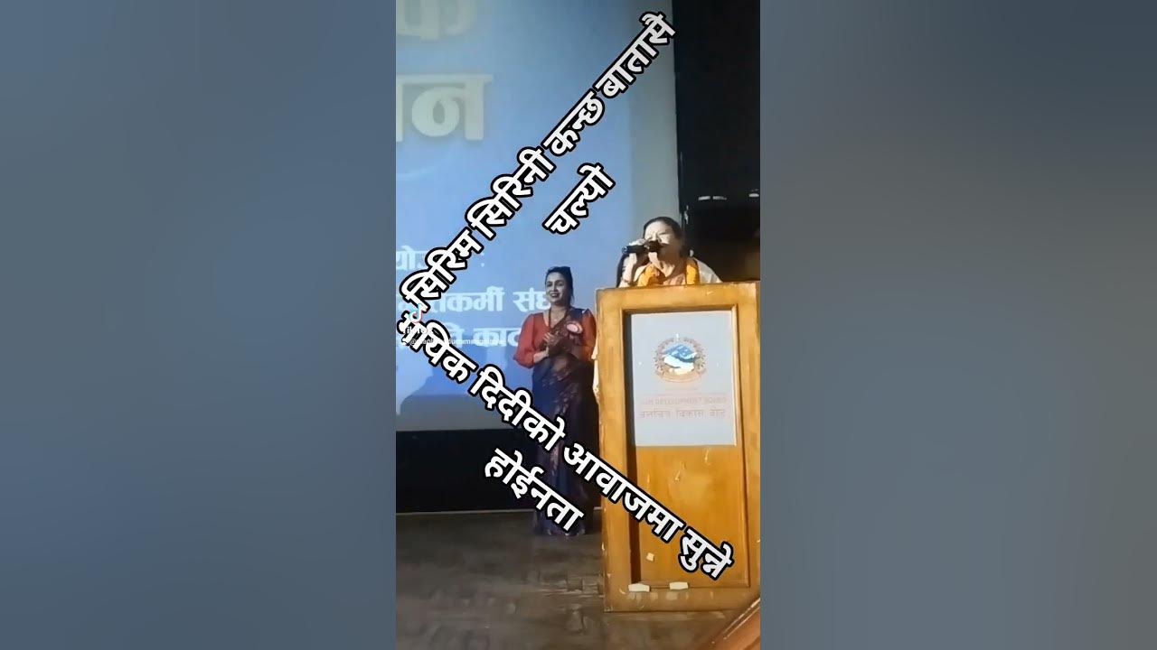 #सिरिम #सिरिनी #कन्छा #बातासै #चल्यो #पाबारि #फुल्को #बासना #सुन #मेरि