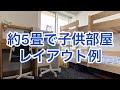 約5畳の子供2人部屋（二段ベッドにIKEAのデスク2個をレイアウト）狭小住宅 マンション　子供部屋