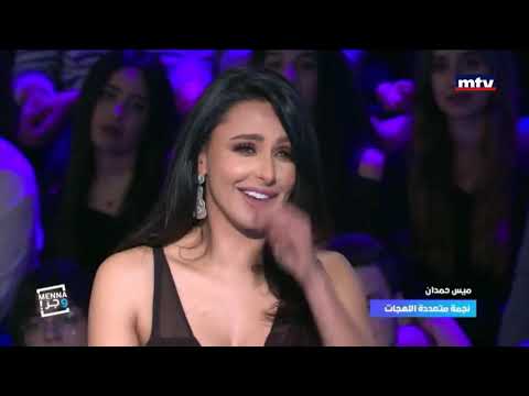 ميس حمدان ترقص على الهواء مباشرة وعن اصالة و ديانا حداد وجورج وسوف