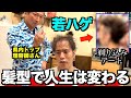 【髪の毛】若ハゲが床屋さんの剃り込みで人生を変える