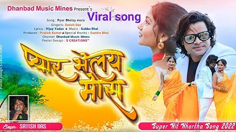 PYAR BHELAY MORA || #Satish_Das||#Bikram Rawani,#Nitu Rao||#New Khortha song 2022