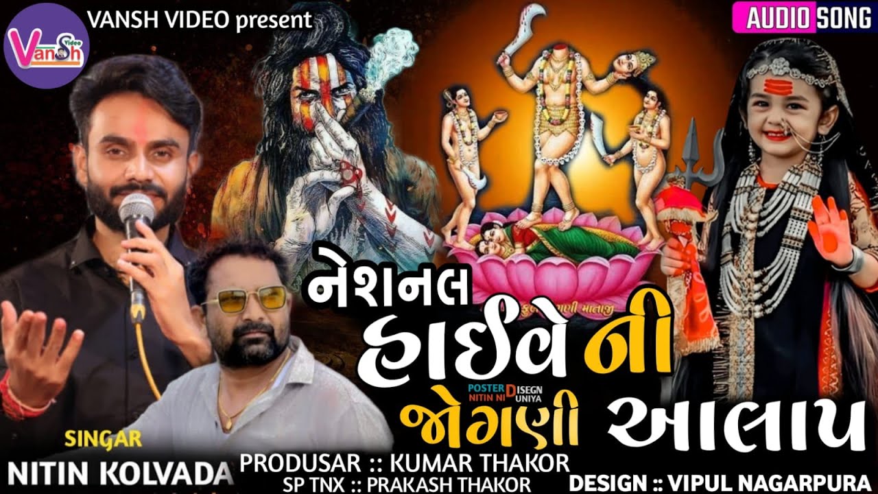 Nitin Kolvada || Nesnal Hayve Ni Jogani No Alap || Jogani Ma Alap || Nitin kolvada Regadi
