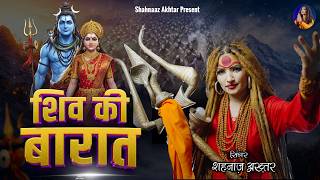 Shiv To The West | Shahnaz Akhtar's New Shivratri Bhajan 2026 | Shivratri Special Bhajan 2026